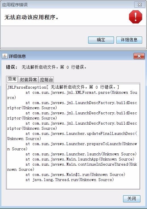 jnlp无法应用改程序