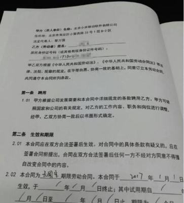 无固定期限合同