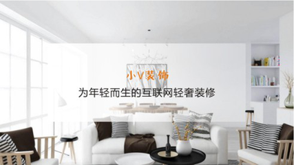 互联网装修