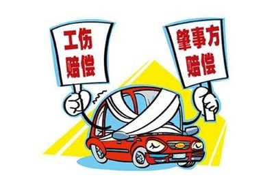 交通事故工伤双重赔偿