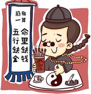 五行缺金命里缺钱搞笑