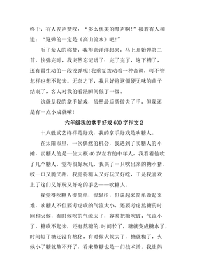 我的拿手好戏开头怎么写