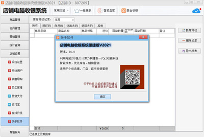 收银系统破解