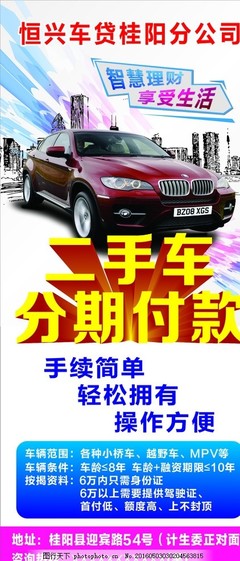 二手车分期贷款