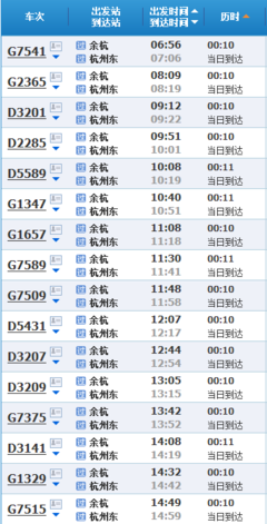 杭州东到北京