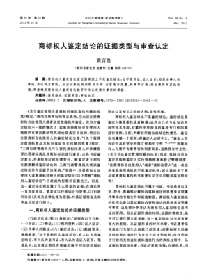 鉴定结论属于什么证据