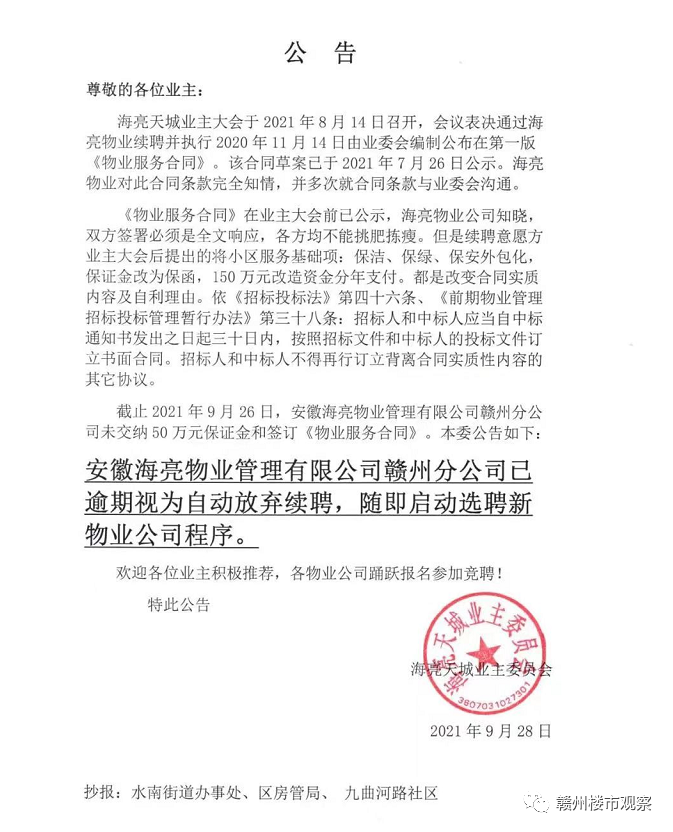 小区更换物业公司流程