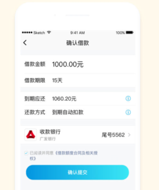 闪电贷款手机app