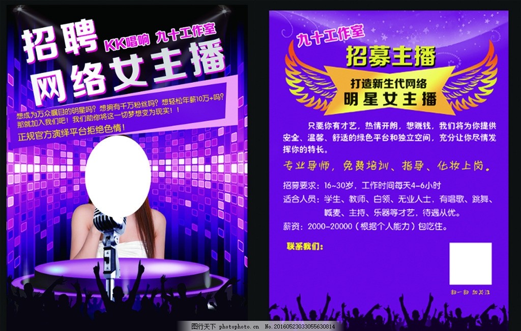 网络主播 招聘