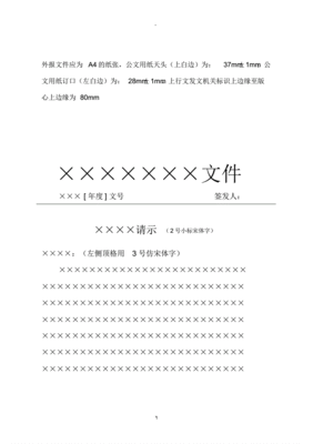 公文请示下一页怎么写