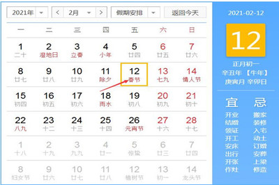今年春节是几月几号