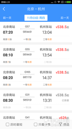 杭州东到北京
