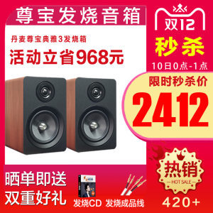 丹麦尊宝音响怎么样