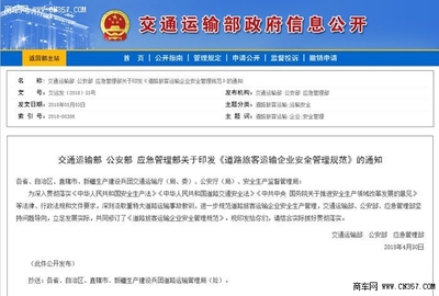 道路运输行政处罚规定