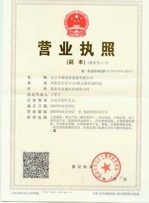 实体店营业执照