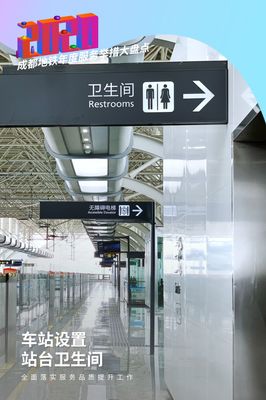成都地铁厕所