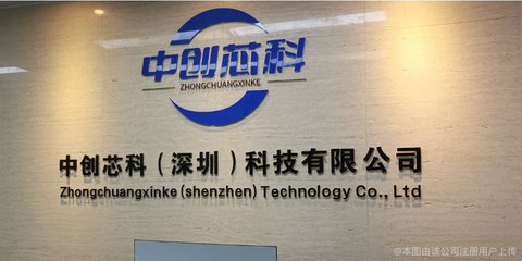 芯科科技 深圳有限公司怎么样