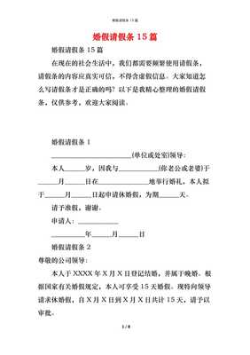 婚假怎么写