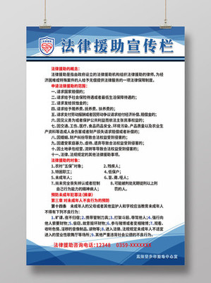 法律援助电话号码