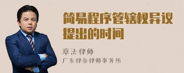 管辖权异议听证程序