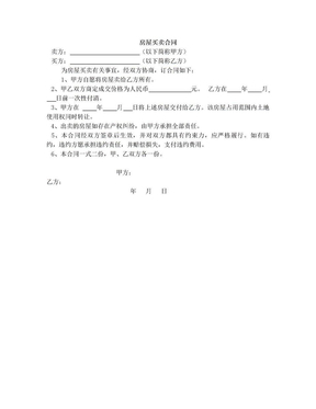 农村老房子买卖合同