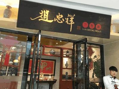 面馆起名