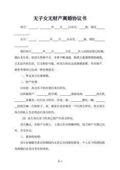 离婚协议书财产分割