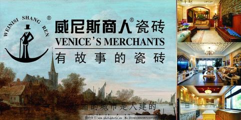 威尼斯商人瓷砖