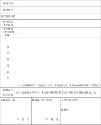 施工图变更