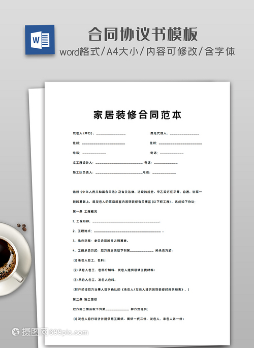 装修合同范本下载