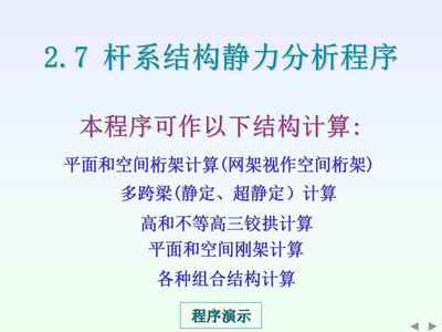 桁架静力学基础的具体内容(桁架结构在现代建筑中的应用) 钢结构门式钢架施工 第4张 桁架静力学基础的具体内容(桁架结构在现代建筑中的应用) 钢结构门式钢架施工 第4张