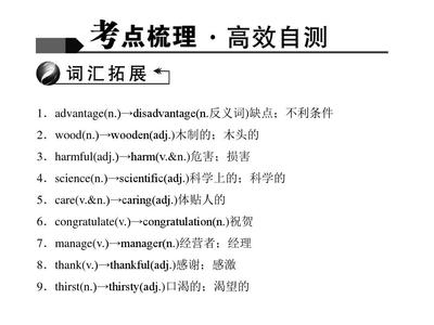 disadvantage的反义词