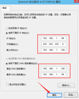 网络设置ip