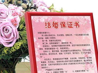 结婚保证书怎么写