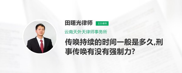 刑事传唤法条