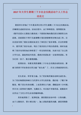 数学社会实践总结怎么写