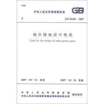 防护绿地设计规范