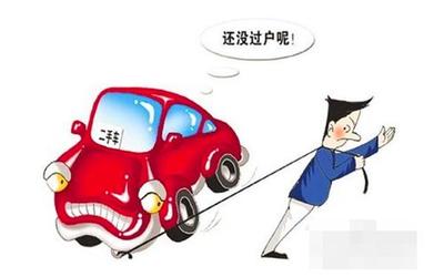 车过户了保险没过户保险能用吗
