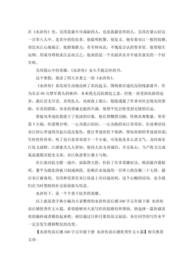 读后感作文五百字