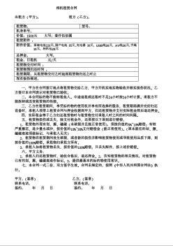 相机租赁合同