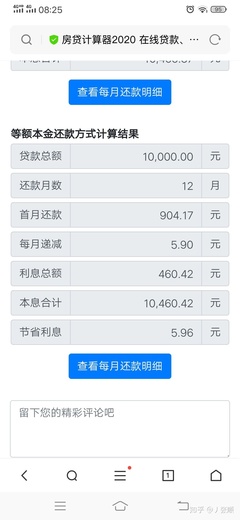 贷款计算器在线计算