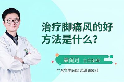 痛风怎么治疗最有效