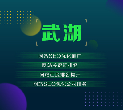 武汉网站SEO优化推广公司