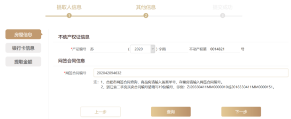 如何查询网签合同
