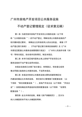 不动产管理条例