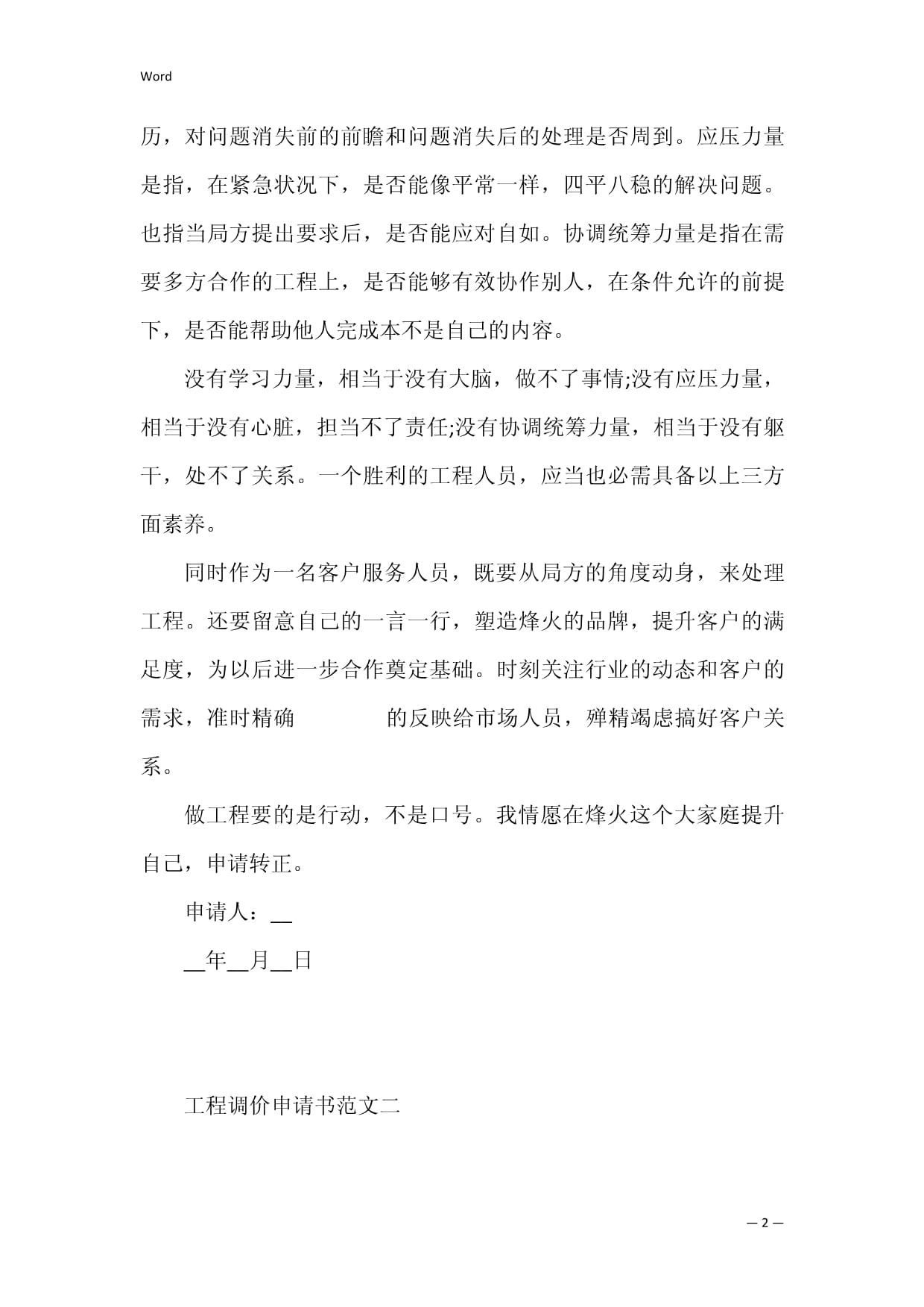 调价申请书范文