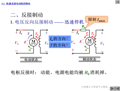 什么是反接制动