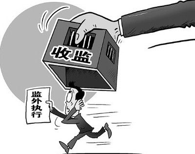 假释的执行机关