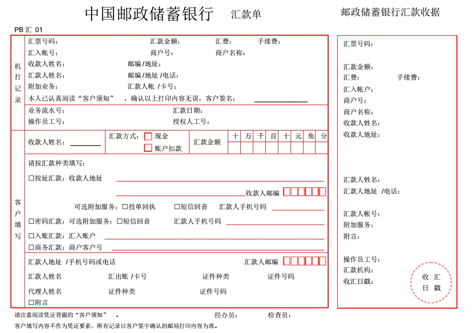 不同银行存款如何汇款