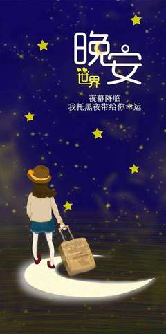 睡前一句话暖心话,睡前一句话暖心话晚安致自己